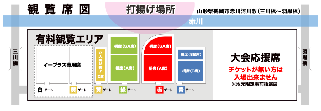 本日12:00〜大会応援席（地元限定無料枡席）抽選応募開始 – 第31回赤川 