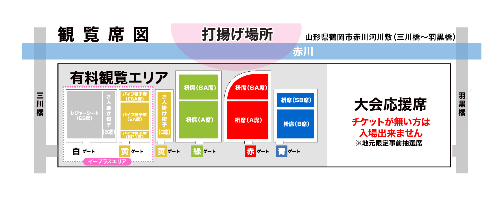 赤川花火大会チケット