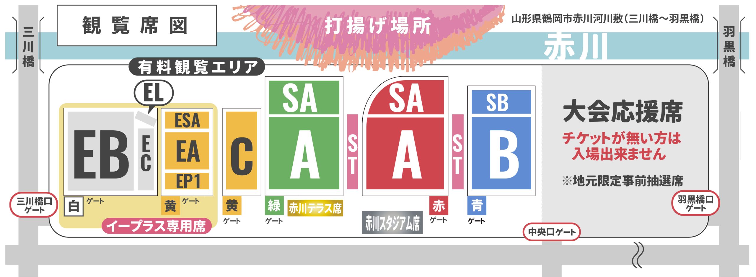 【値下げしました】赤川花火大会チケット2024 ESA席 赤川花火大会チケット2024 ESA席