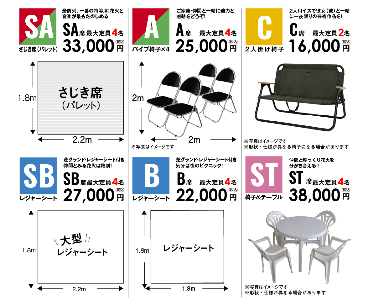 特別観覧席のご案内